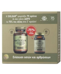 Solgar Set Meta-Flex Glucosamine Hyaluronic Acid Chondroitin MSM 60tabs + Vitamin D3 1000iu 90tabs