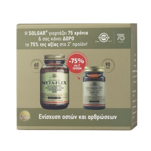 Solgar Set Meta-Flex Glucosamine Hyaluronic Acid Chondroitin MSM 60tabs + Vitamin D3 1000iu 90tabs